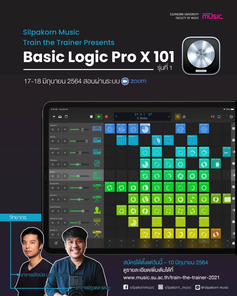 Basic Logic Pro X 101 คณะดุริยางคศาสตร์ มหาวิทยาลัยศิลปากร Faculty Of