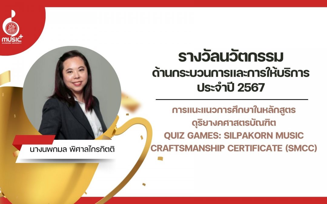 ขอแสดงความยินดีกับทีมที่ได้รับรางวัลนวัตกรรม