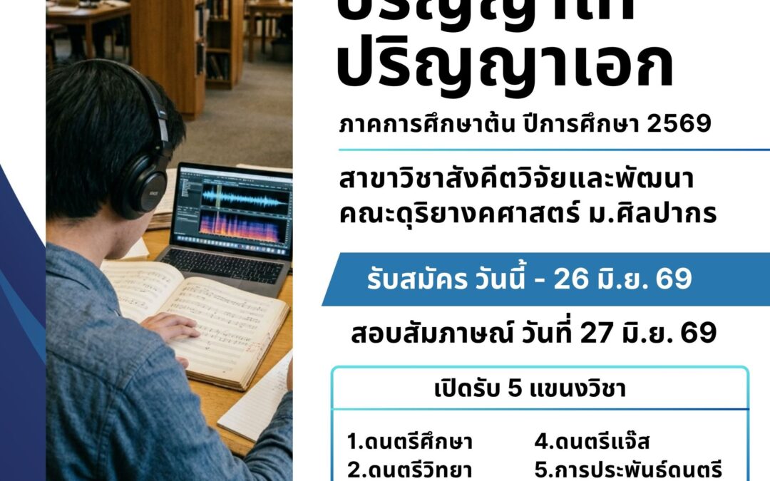 เรียนจริง ลงมือทำจริง ครบทั้งสายวิจัยและปฏิบัติ