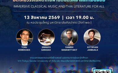 รอยร่ายในสายเสียง: มิติใหม่วรรณคดีไทยผ่านดนตรีคลาสสิกโอบล้อม
