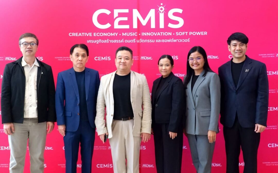 CEMIS เปิดบ้านปี 2026 ชวนมืออาชีพยกระดับงานวิจัยและ Soft Power สู่ระดับบริหาร